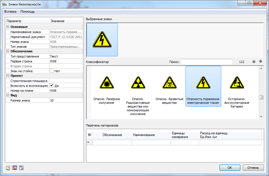 Тест-драйв nanoCAD СПДС Стройплощадка 8. Часть 1 - 28 Тест-драйв nanoCAD СПДС Стройплощадка 8. Часть 1 - 28