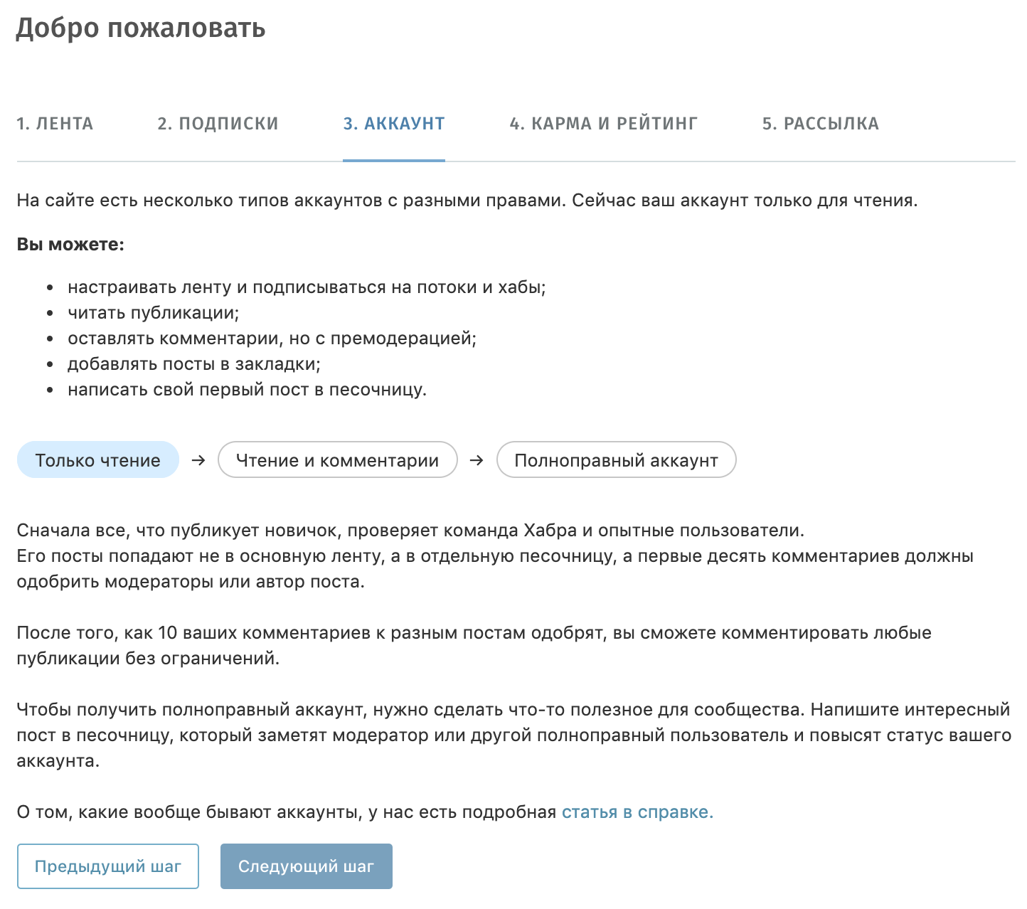 AMA с Хабром v.8.0. Онбординг, новости для всех, PWA - 2