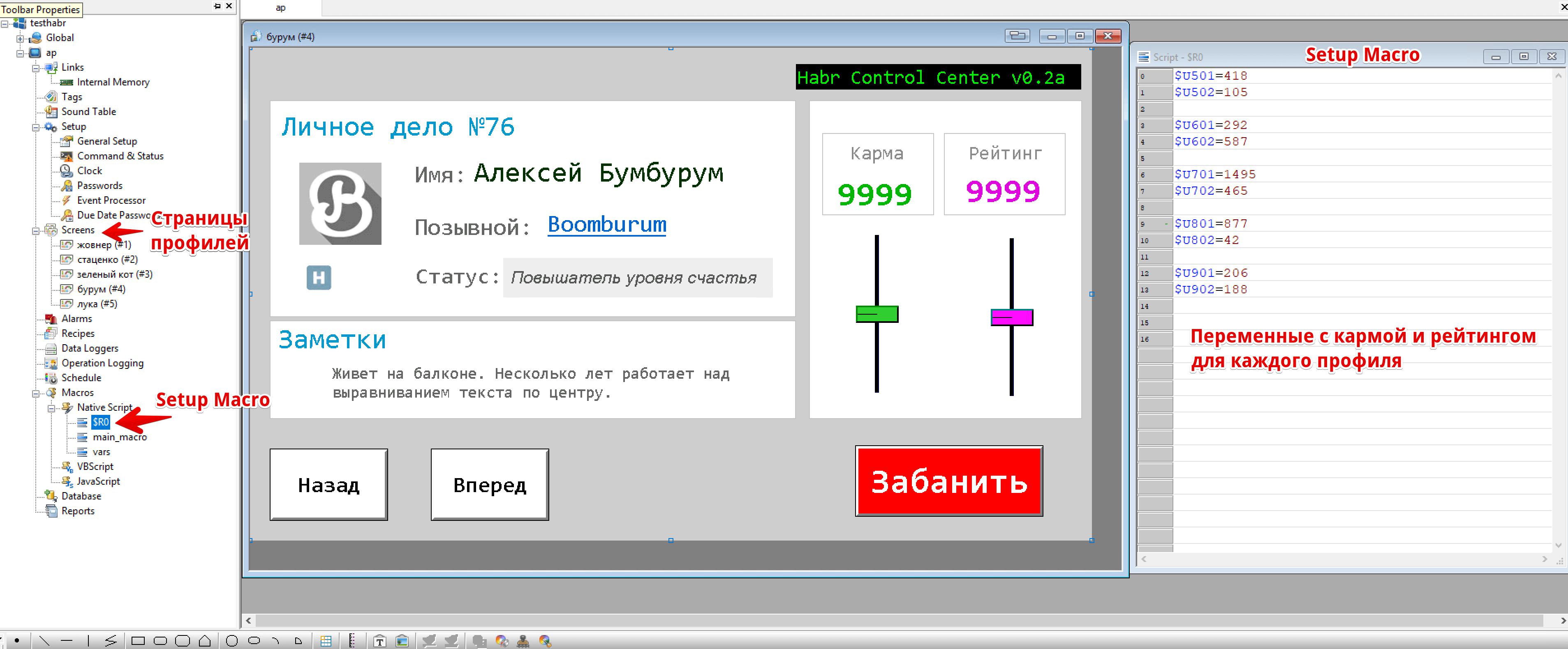 Пульт управления Хабром на базе HMI от Advantech - 18