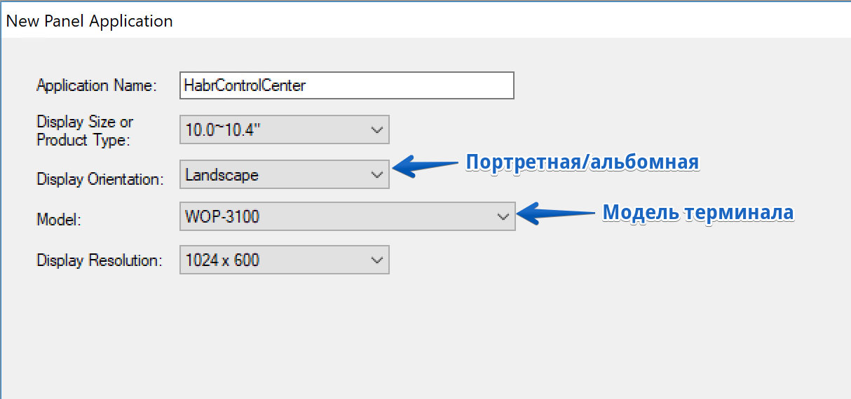 Пульт управления Хабром на базе HMI от Advantech - 7