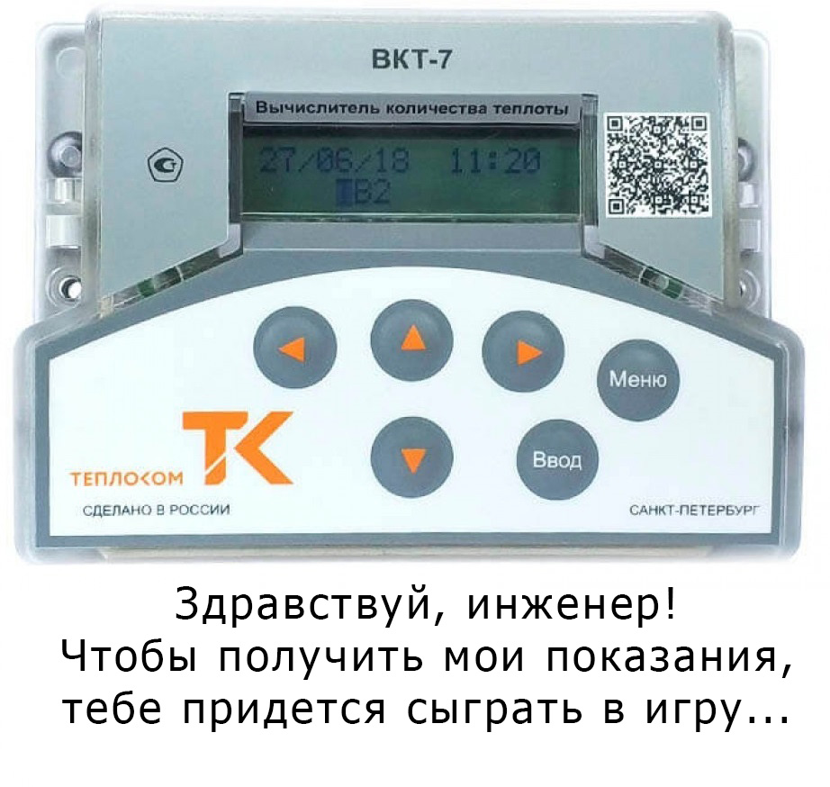 Записки IoT-провайдера. Подводные камни опроса счетчиков ЖКХ - 1