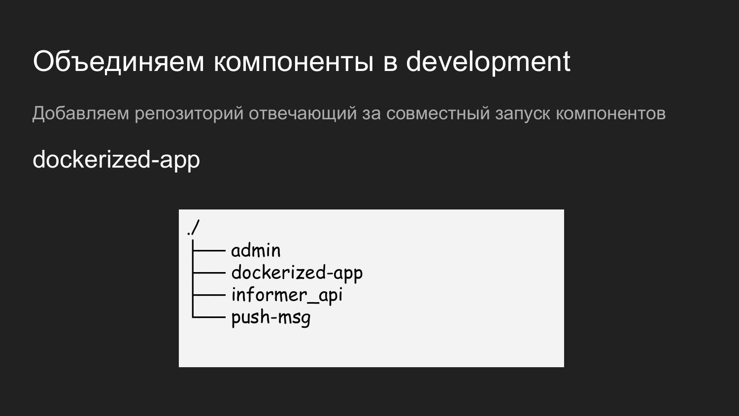 Процесс разработки и тестирования с Docker и Gitlab CI - 13