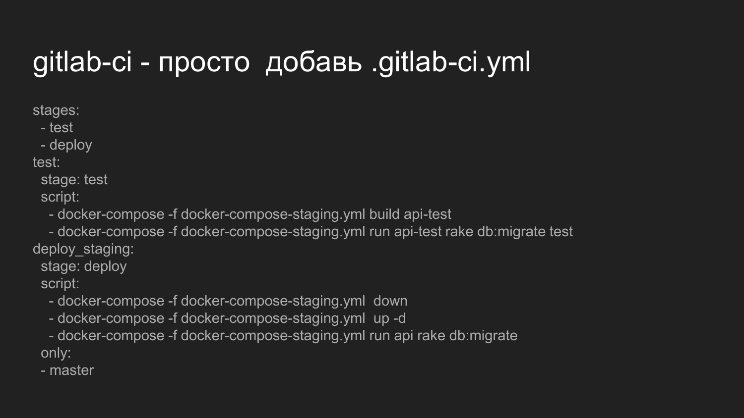 Процесс разработки и тестирования с Docker и Gitlab CI - 20