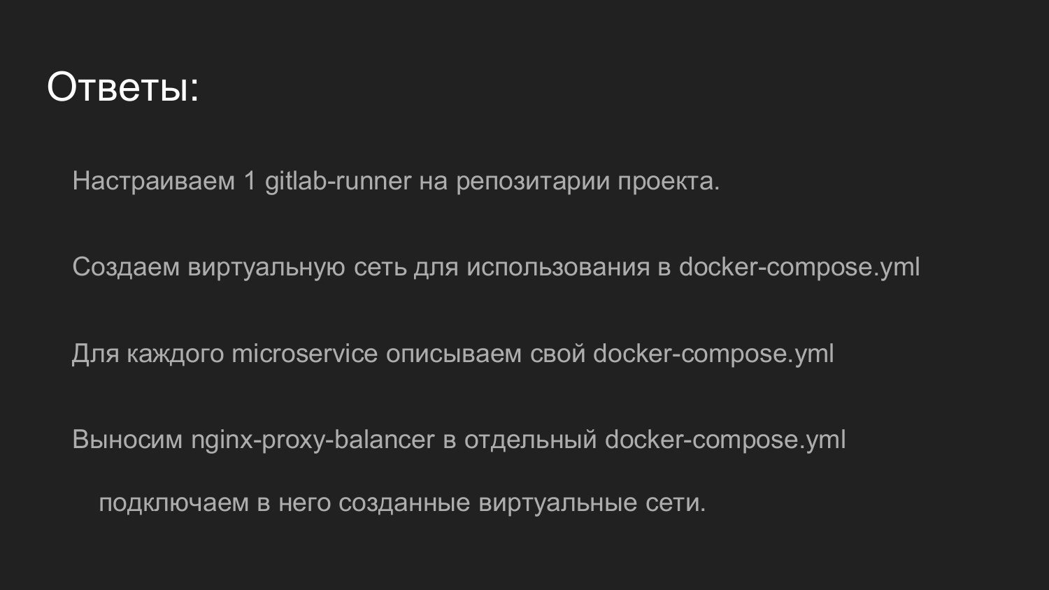 Процесс разработки и тестирования с Docker и Gitlab CI - 26