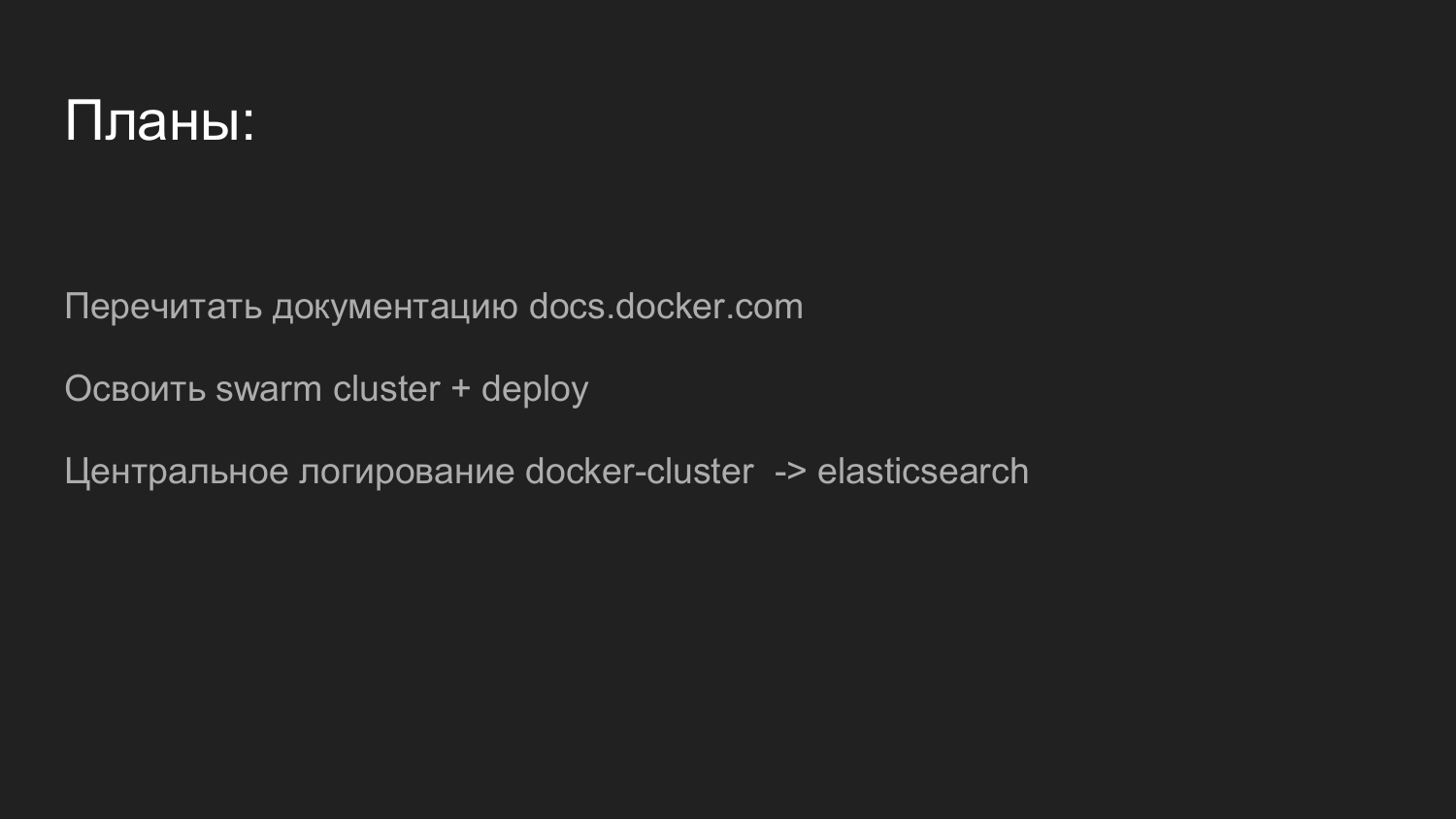 Процесс разработки и тестирования с Docker и Gitlab CI - 28