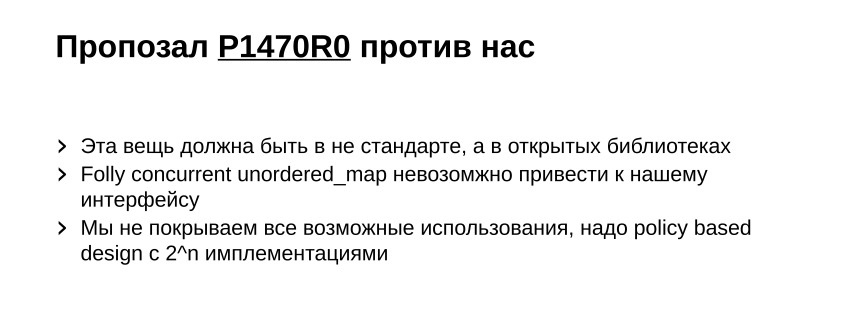 Многопоточные ассоциативные контейнеры в C++. Доклад Яндекса - 5