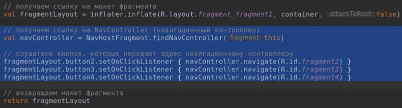 Навигация для Android с использованием Navigation Architecture Component: пошаговое руководство - 17 Навигация для Android с использованием Navigation Architecture Component: пошаговое руководство - 17