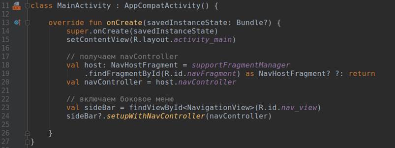 Навигация для Android с использованием Navigation Architecture Component: пошаговое руководство - 24 Навигация для Android с использованием Navigation Architecture Component: пошаговое руководство - 24
