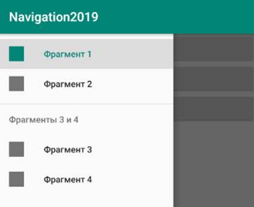 Навигация для Android с использованием Navigation Architecture Component: пошаговое руководство - 25 Навигация для Android с использованием Navigation Architecture Component: пошаговое руководство - 25