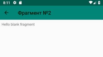 Навигация для Android с использованием Navigation Architecture Component: пошаговое руководство - 31 Навигация для Android с использованием Navigation Architecture Component: пошаговое руководство - 31