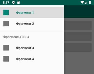 Навигация для Android с использованием Navigation Architecture Component: пошаговое руководство - 34 Навигация для Android с использованием Navigation Architecture Component: пошаговое руководство - 34