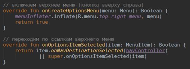 Навигация для Android с использованием Navigation Architecture Component: пошаговое руководство - 42 Навигация для Android с использованием Navigation Architecture Component: пошаговое руководство - 42