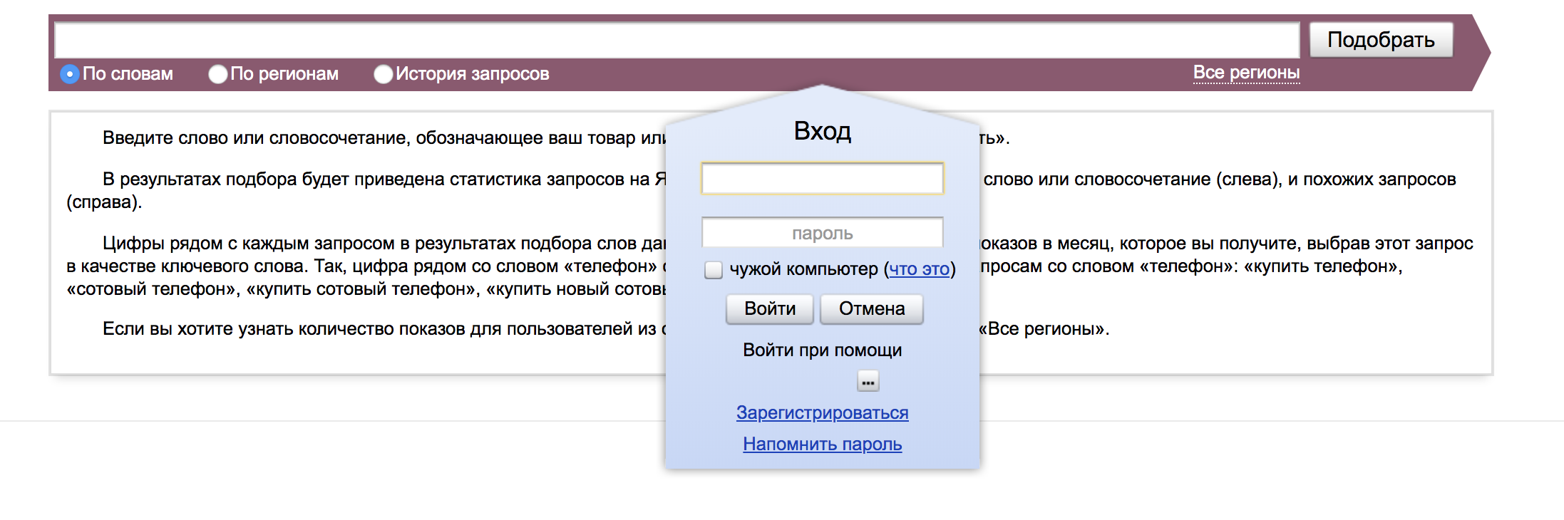 Работаем с Wordstat правильно. Полное руководство - 3 image