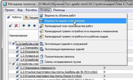 Тест-драйв nanoCAD СПДС Стройплощадка 8. Часть 2 - 32