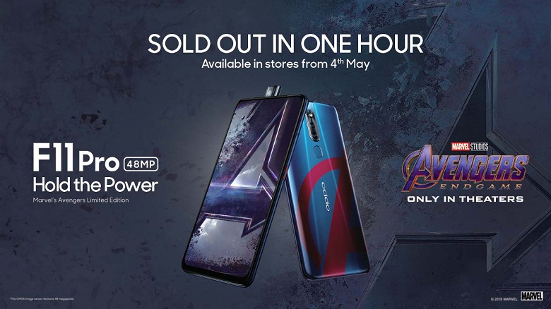 Супергеройский Oppo F11 Pro Marvel's Avengers Limited Edition раскупили за час - 1 Супергеройский Oppo F11 Pro Marvel's Avengers Limited Edition раскупили за час