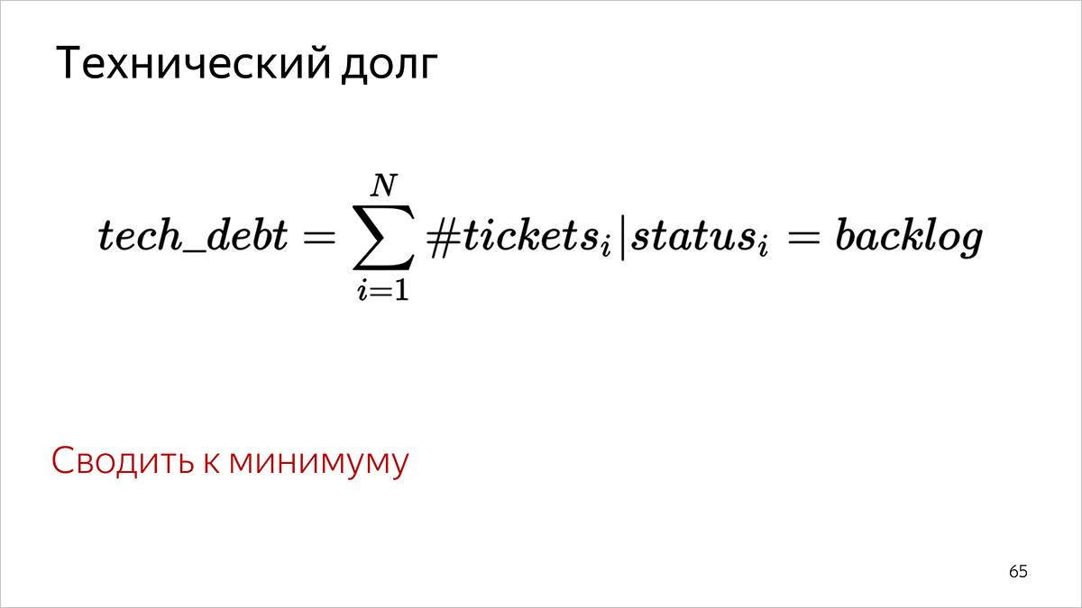 Как мы считаем метрики разработки и поддержки документации. Доклад Яндекса - 13