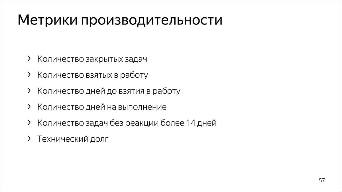 Как мы считаем метрики разработки и поддержки документации. Доклад Яндекса - 6