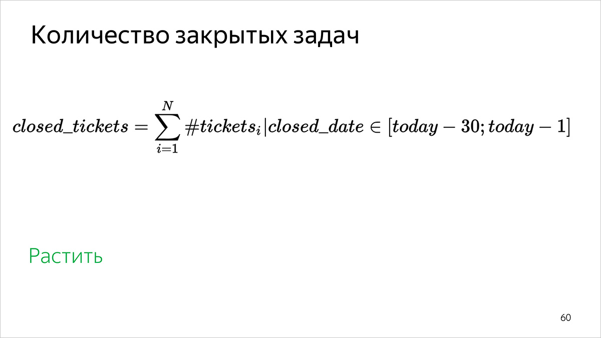 Как мы считаем метрики разработки и поддержки документации. Доклад Яндекса - 8