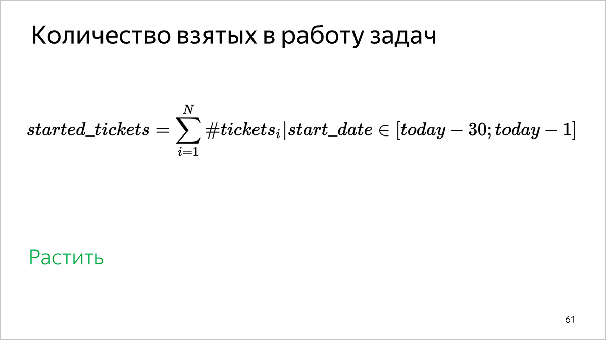 Как мы считаем метрики разработки и поддержки документации. Доклад Яндекса - 9