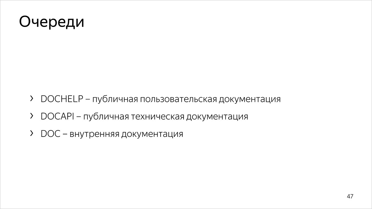 Как мы считаем метрики разработки и поддержки документации. Доклад Яндекса - 1