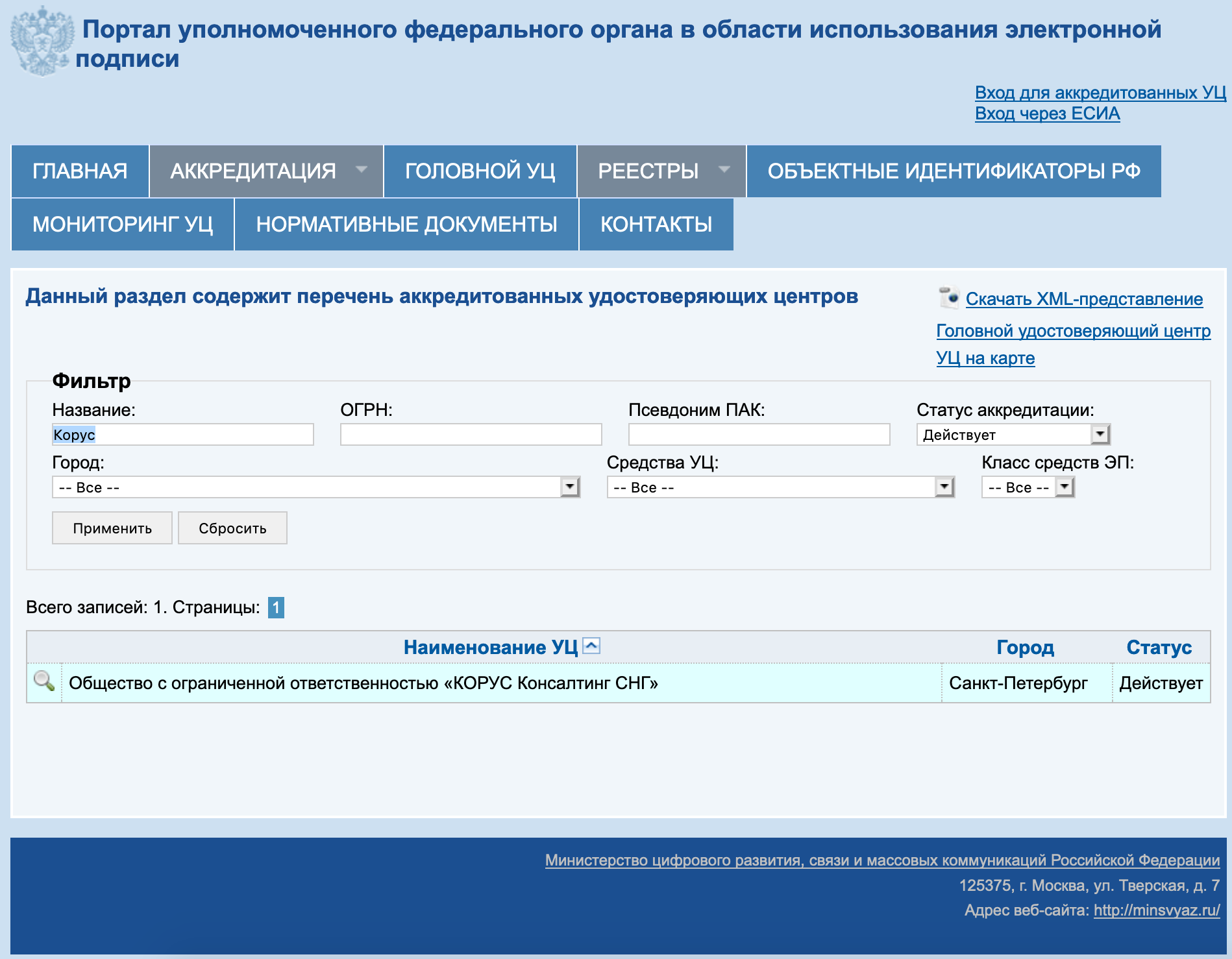 Квалифицированная электронная подпись под macOS - 2