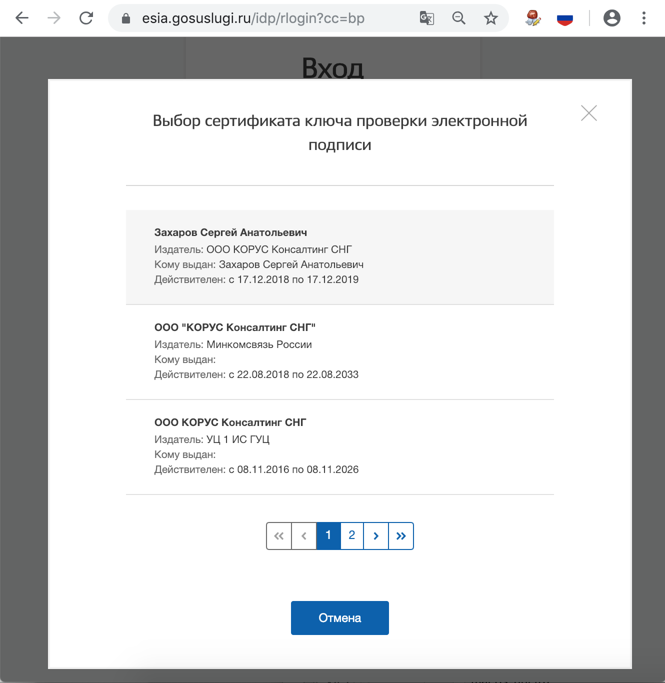 Пароль госуслуги москва. Выбор сертификата ключа проверки электронной подписи. Сертификат электронной подписи госуслуги. Выбор сертификата для подписи. Проверка ключа Корус.