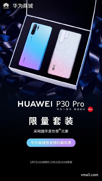 В Китае стартуют продажи ограниченной серии Huawei P30 Pro, отличия от обычной версии модели – в чехле