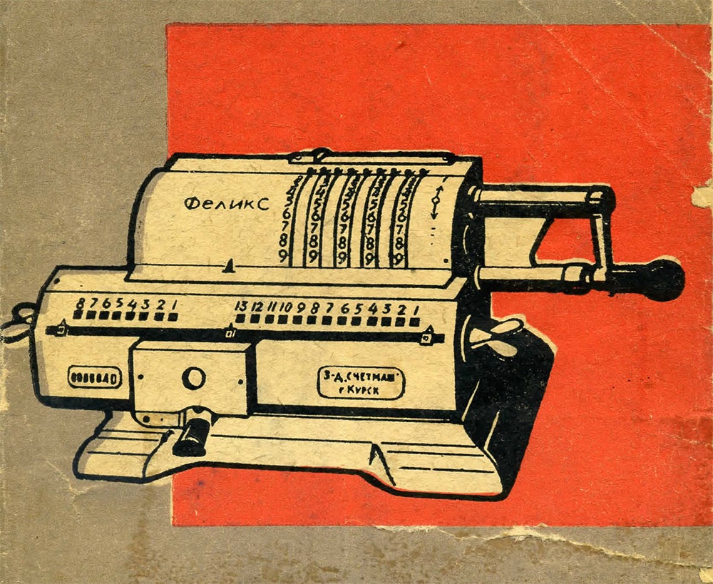 Музей DataArt. Человек-машина: настольная вычислительная техника до микрокалькуляторов - 2 Музей DataArt. Человек-машина: настольная вычислительная техника до микрокалькуляторов - 2