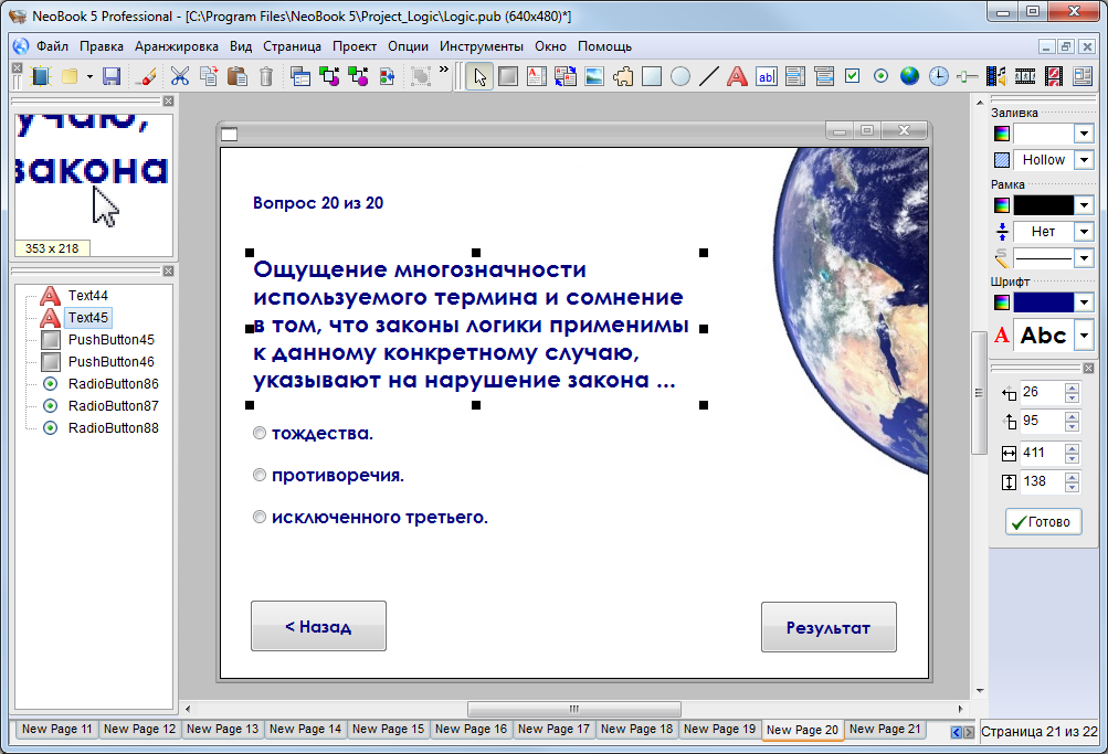 NeoBook: среда программирования для непрограммистов - 2