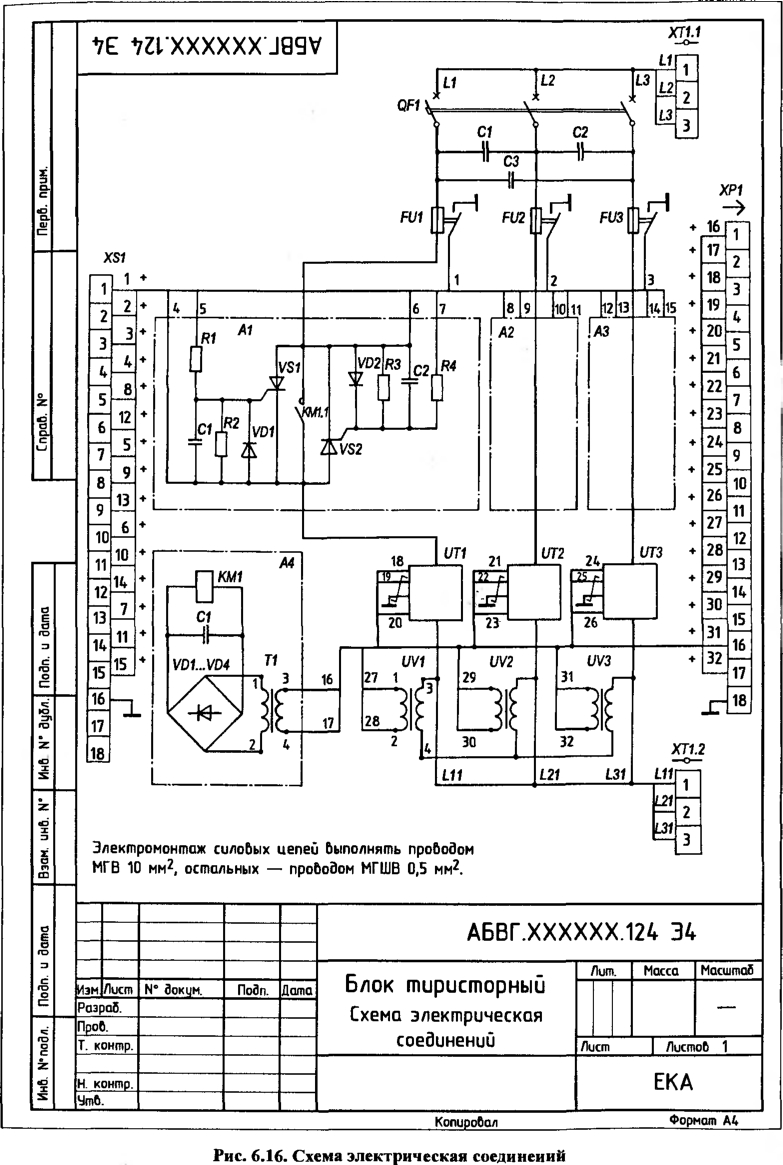 Схема электрическая соединений