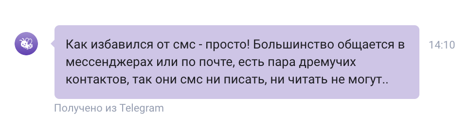 Скрытые угрозы SMS: сотовый оператор знает слишком много - 8