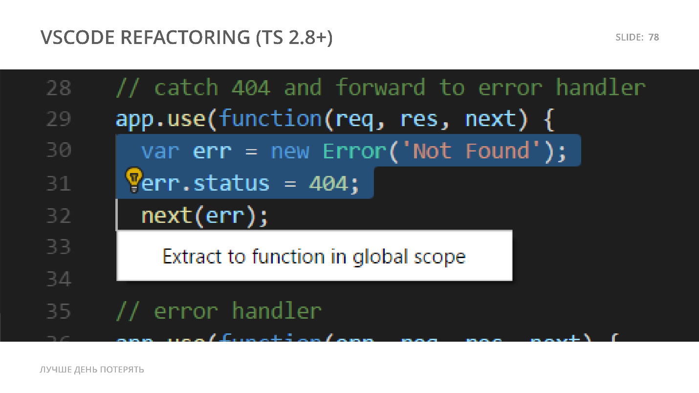 Лучше день потерять - 19 Лучше день потерять - 19