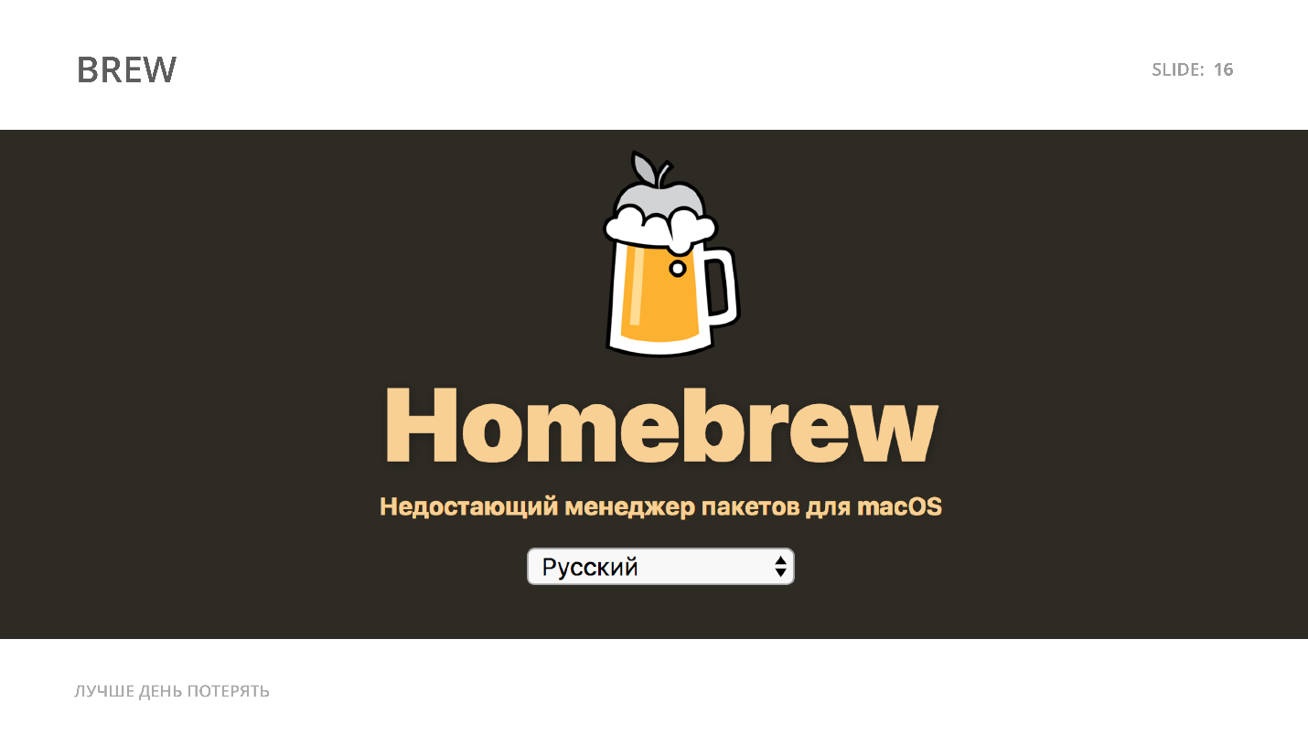 Лучше день потерять - 2 Лучше день потерять - 2