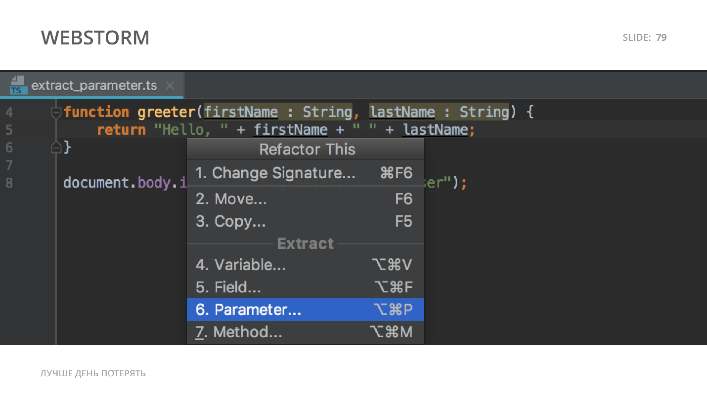 Лучше день потерять - 20 Лучше день потерять - 20