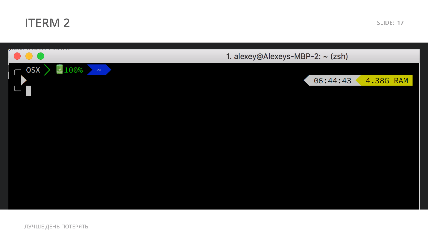 Лучше день потерять - 3 Лучше день потерять - 3