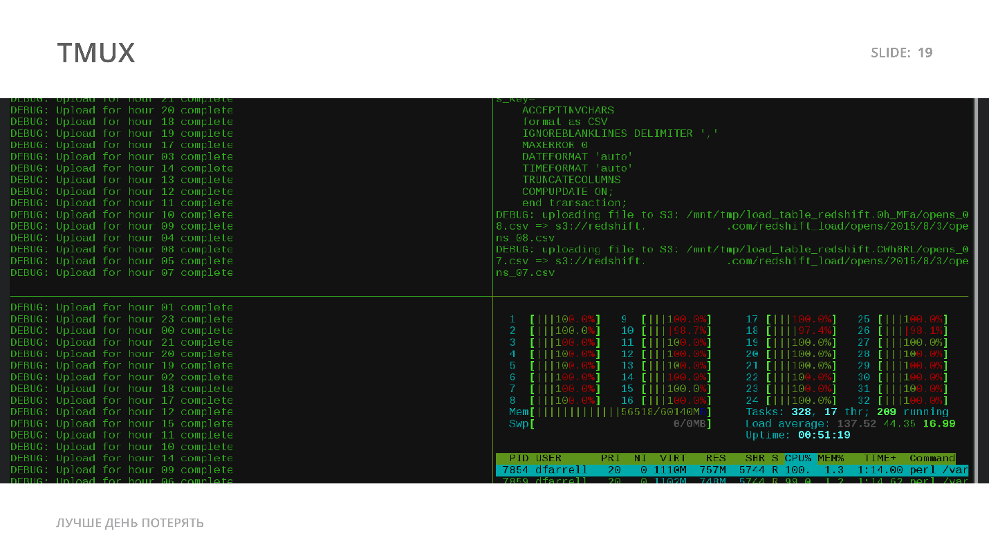 Лучше день потерять - 5 Лучше день потерять - 5