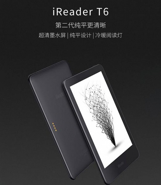 Xiaomi «представила» электронную книгу: 6-дюймовый экран Carta 1.2 c подсветкой и 8 ГБ встроенной памяти за $140