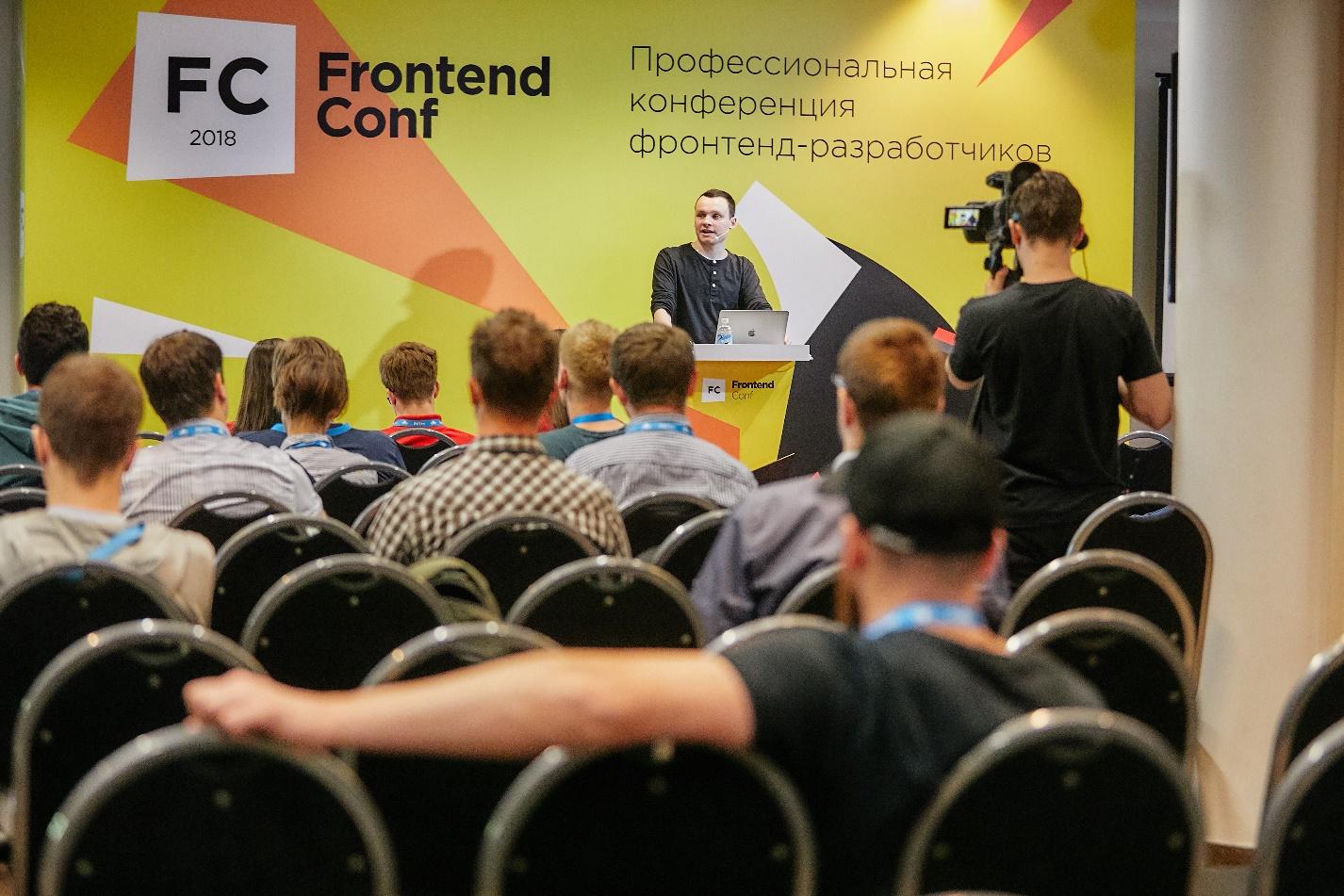 Программный комитет FrontendConf: фреймворкы, горизонты, мировой опыт и миссия конференции - 5