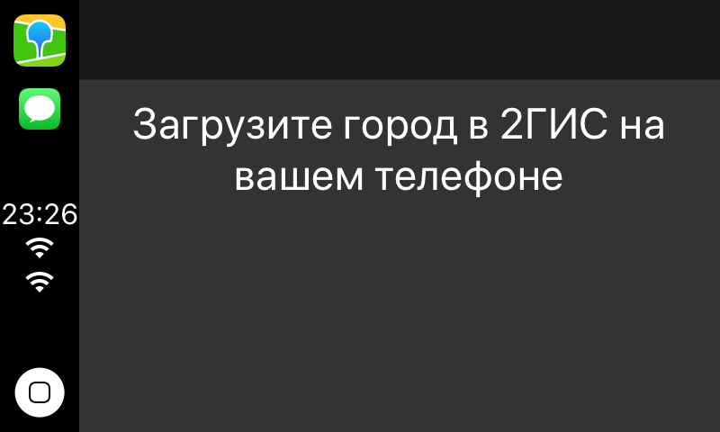 Как мы запустили 2ГИС под CarPlay и до сих пор расхлёбываем - 19