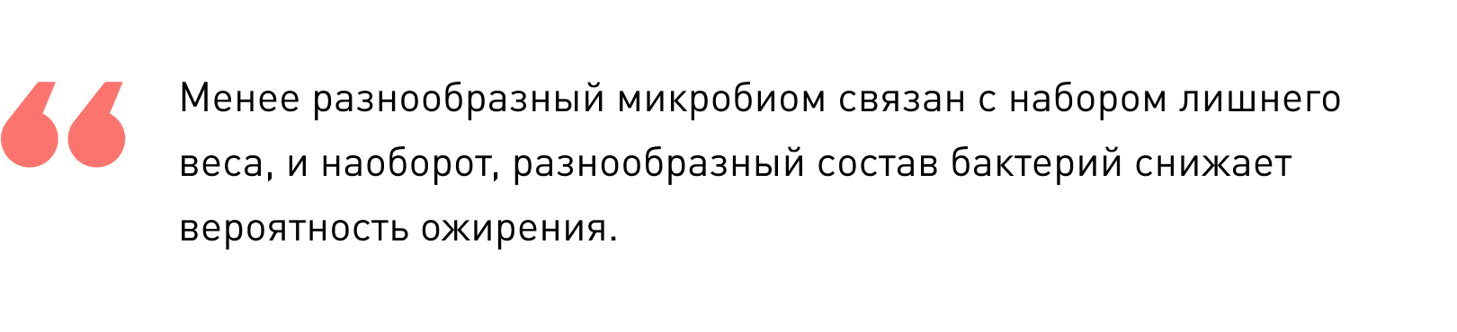 Микробиота. Как бактерии кишечника влияют на заболевания - 3