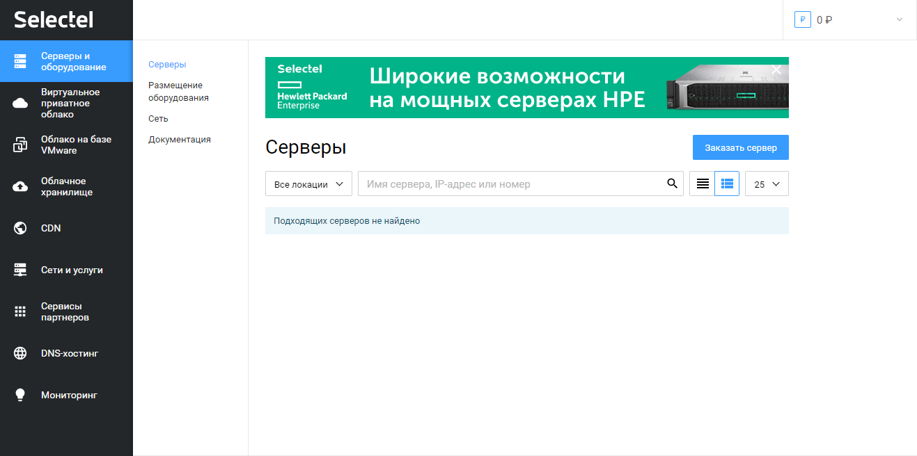 Серверы HPE в Selectel - 2