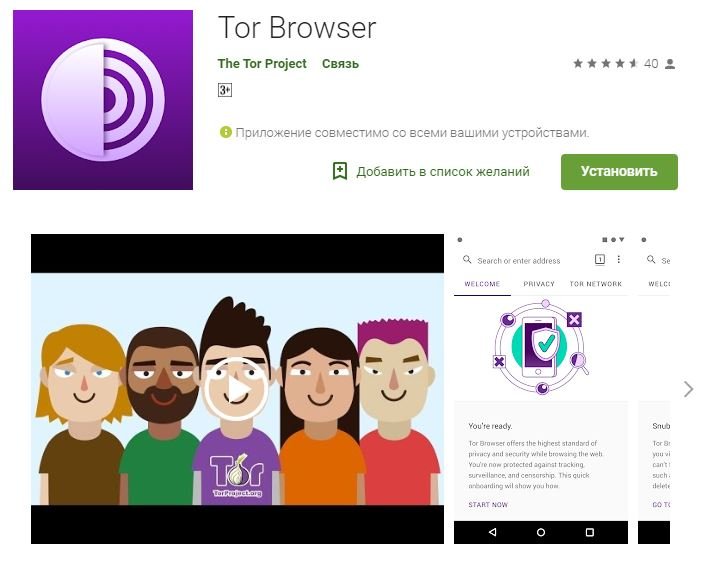 В Google Play появился браузер Tor