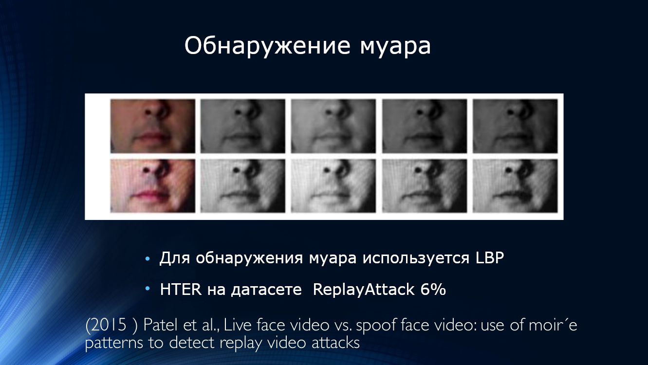 Face Anti-Spoofing или технологично узнаём обманщика из тысячи по лицу - 12