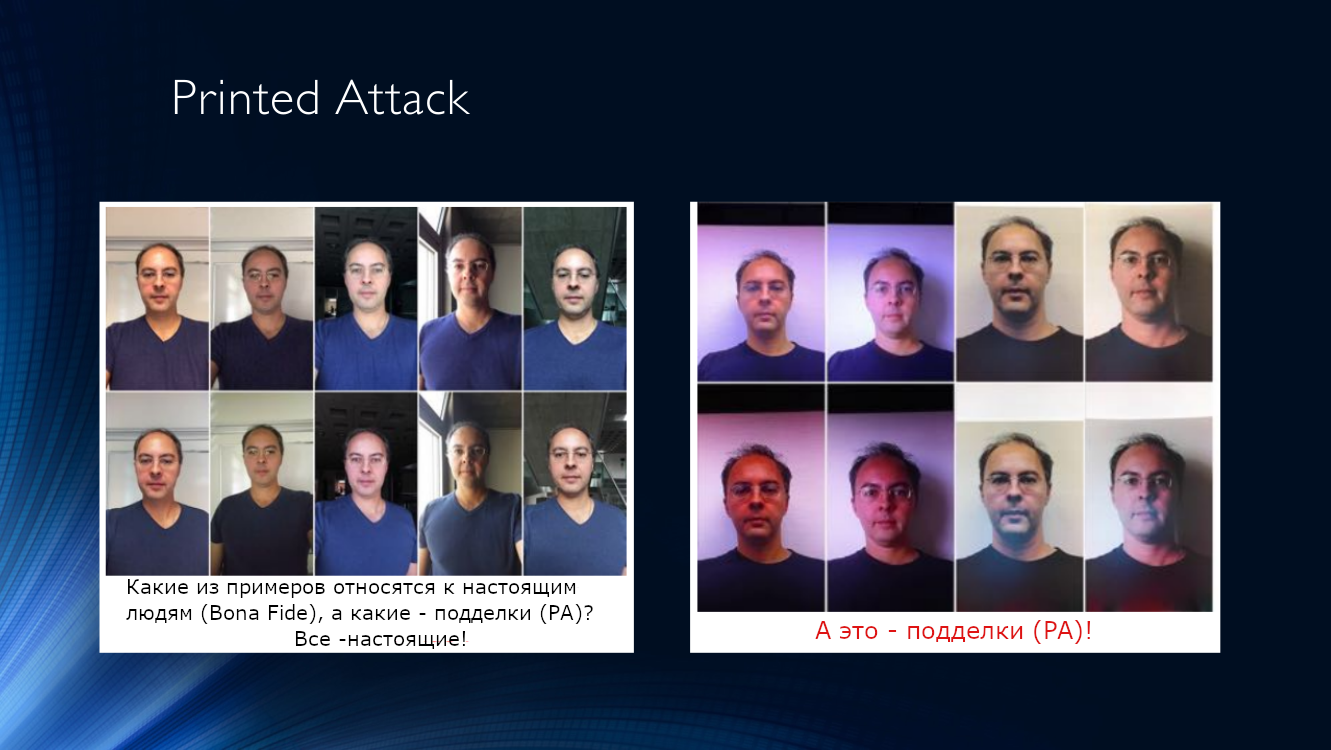 Face Anti-Spoofing или технологично узнаём обманщика из тысячи по лицу - 6 Face Anti-Spoofing или технологично узнаём обманщика из тысячи по лицу - 6