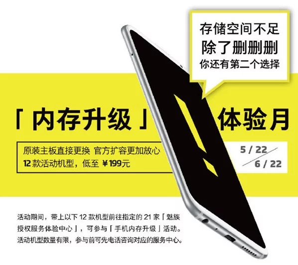 Meizu предлагает увеличить память смартфонов за 29-58 долларов