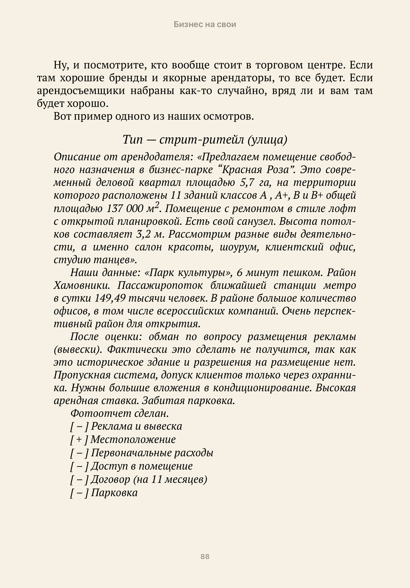 Бизнес на свои: книга с тактикой прохождения этой игры - 4