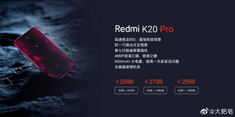 От 375 до 435 долларов. Цены Redmi K20 Pro указаны на утекшем в Сеть слайде из презентации