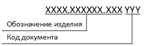 Обозначение неосновного конструкторского документа