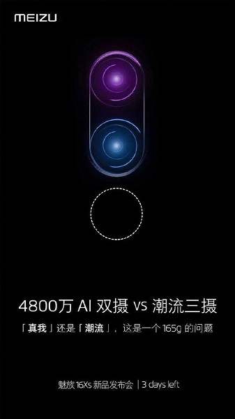 Meizu пытается напомнить о грядущем анонсе Meizu 16Xs, о котором на фоне Redmi K20 мало кто помнит