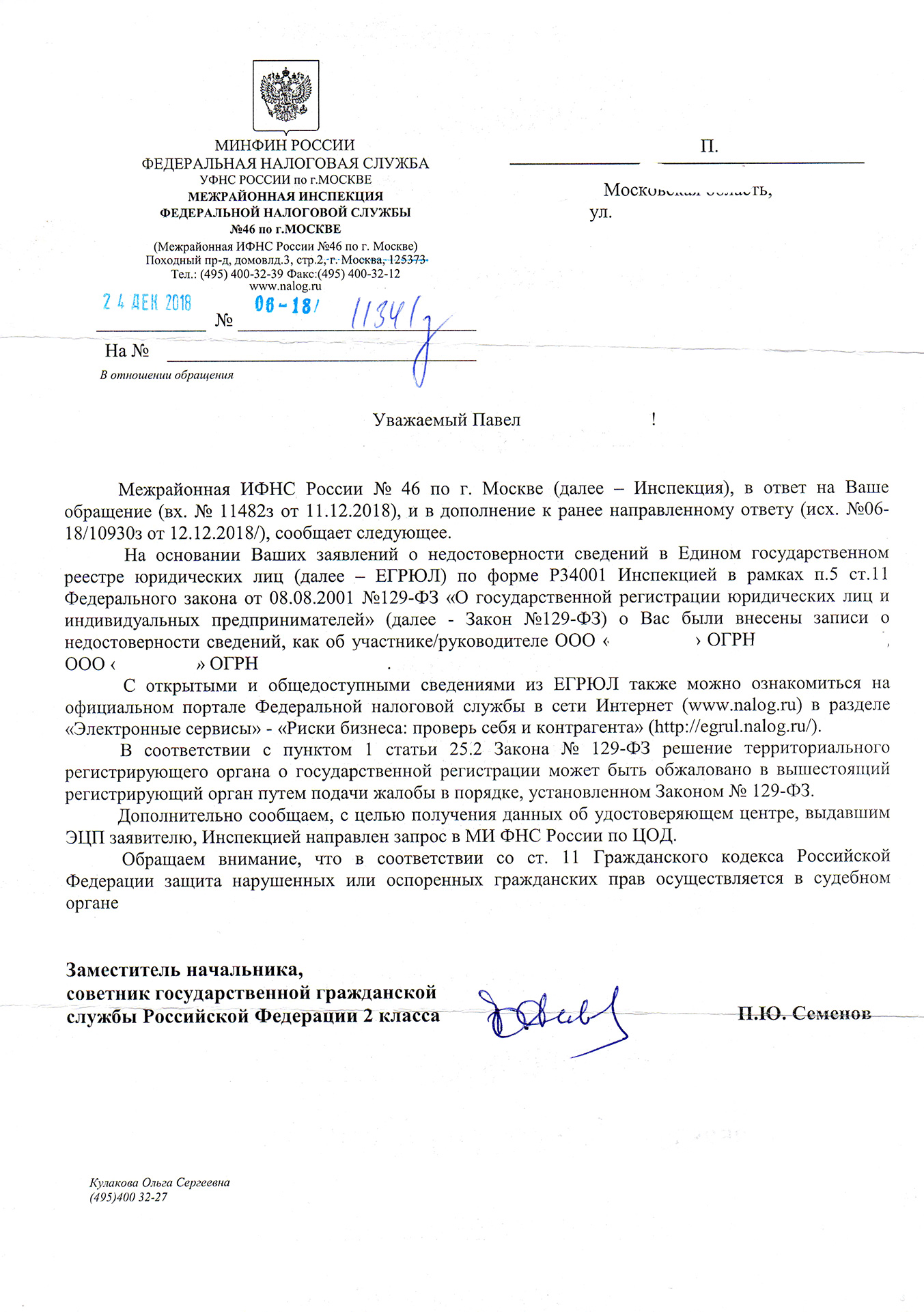 Мошенники и ЭЦП — всё очень плохо - 3 Мошенники и ЭЦП — всё очень плохо - 3